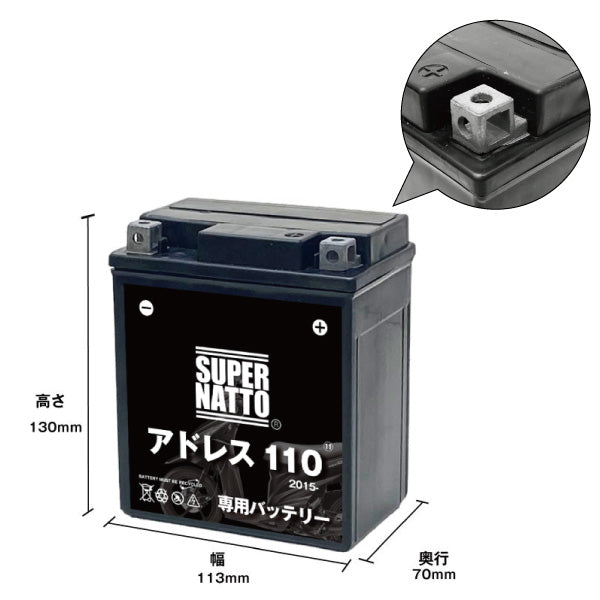 バイク用バッテリー■スズキ アドレス110 (2015年式~)専用バッテリー
