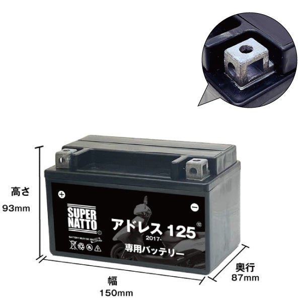 バイク用バッテリー■スズキ アドレス125 (2017年式~)専用バッテリー
