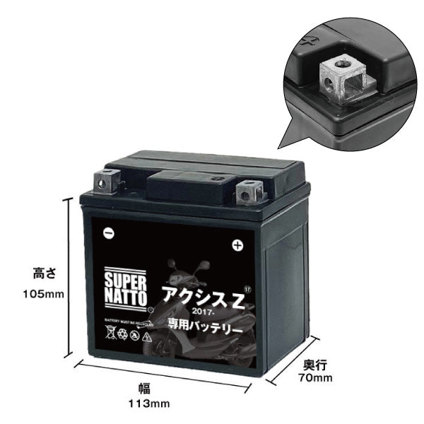 バイク用バッテリー■ヤマハ アクシスZ (2017年式~)専用バッテリー