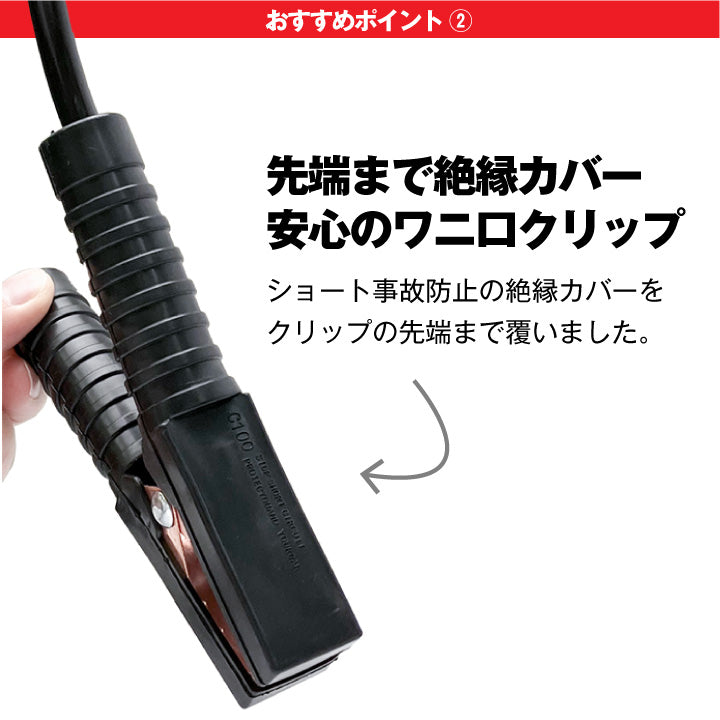 ブースターケーブル 極太 5.0m 450A/直径10mm(SN-5) 12V/24V車対応