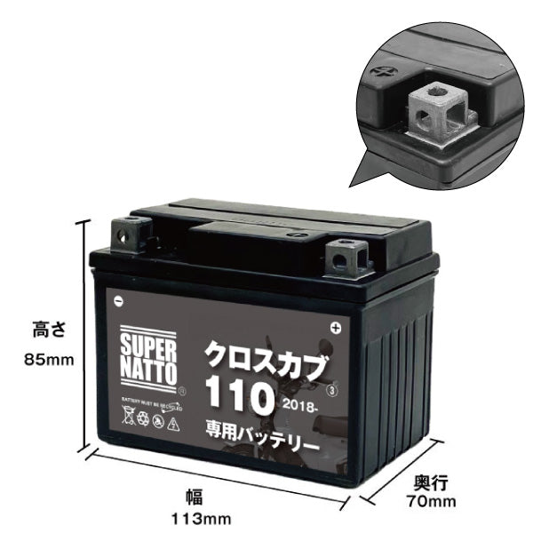 バイク用バッテリー■ホンダ クロスカブ110 (2018年式~)専用バッテリー