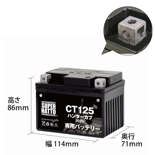バイク用バッテリー■ホンダ CT125 ハンターカブ (2020年式~)専用バッテリー