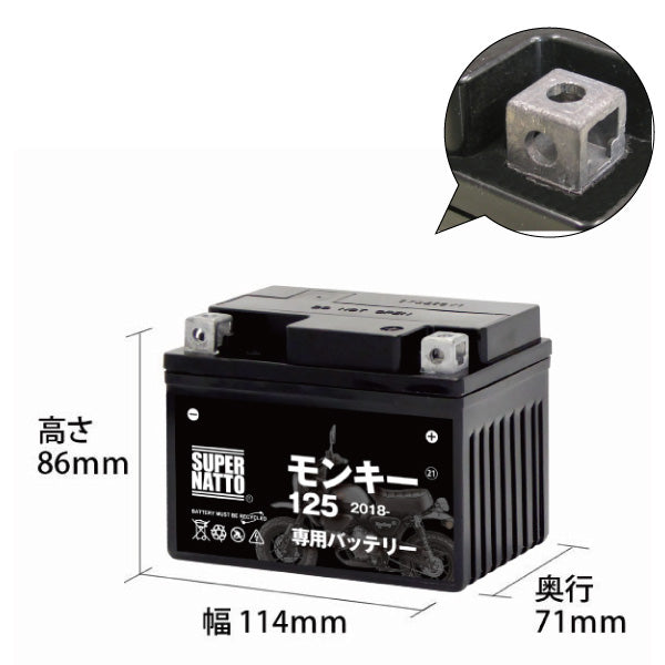 バイク用バッテリー■ホンダ モンキー125 (2018年式~)専用バッテリー