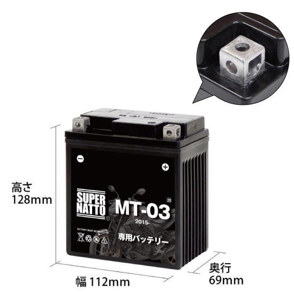 バイク用バッテリー■ヤマハ MT-03 (2015年式~)専用バッテリー