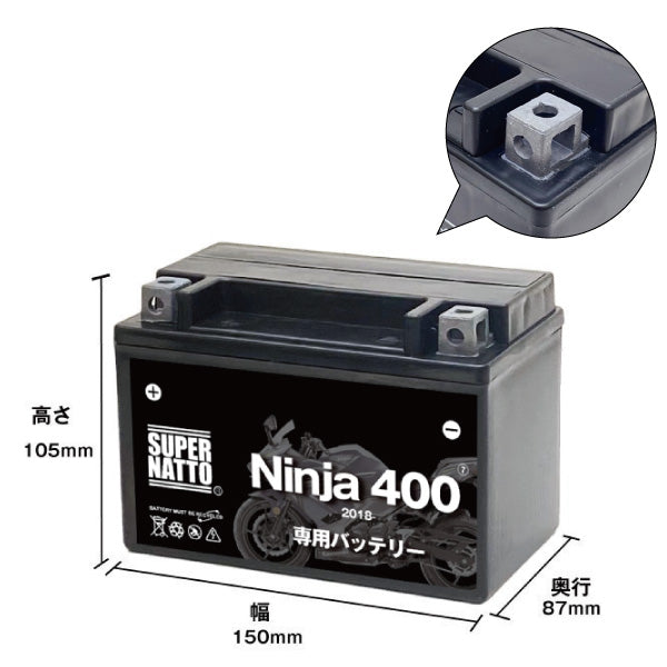 バイク用バッテリー■カワサキ Ninja400 (2018年式~)専用バッテリー