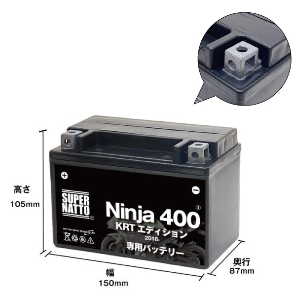 バイク用バッテリー■カワサキ Ninja400 KRTエディション (2018年式~)専用バッテリー
