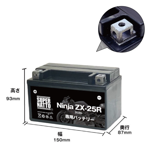 バイク用バッテリー■カワサキ Ninja ZX-25R (2020年式~)専用バッテリー