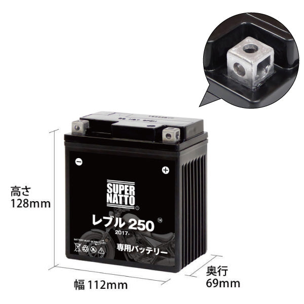 バイク用バッテリー■ホンダ レブル250 (2017年式~)専用バッテリー