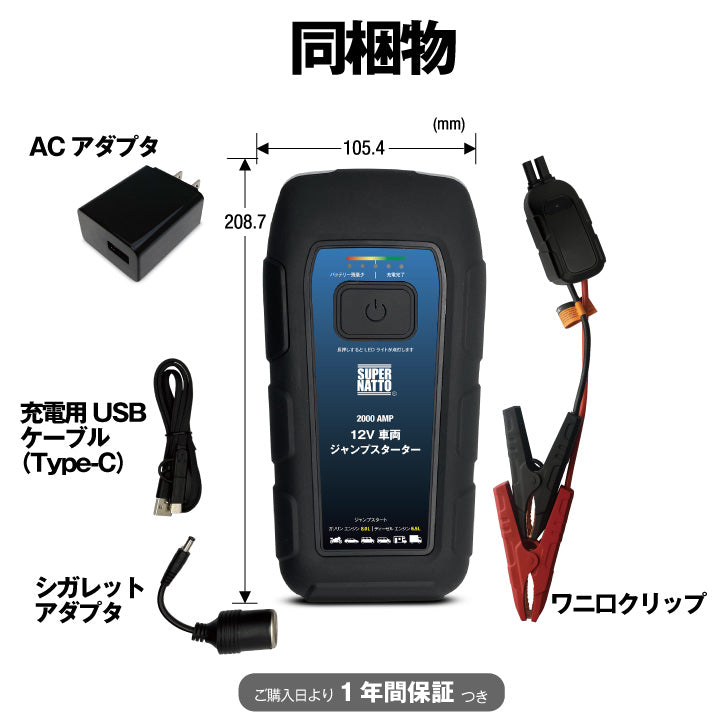 スーパーナット 2000AMP 12V 車両ジャンプスターター