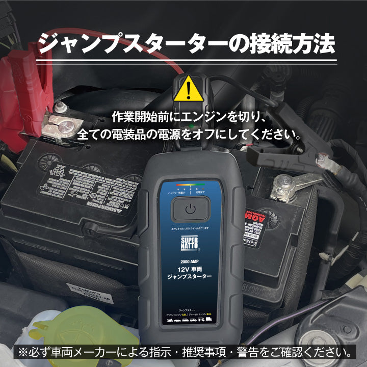 スーパーナット 2000AMP 12V 車両ジャンプスターター
