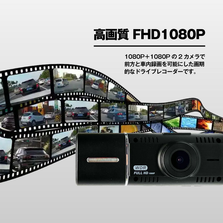 ドライブレコーダーDUAL1080P