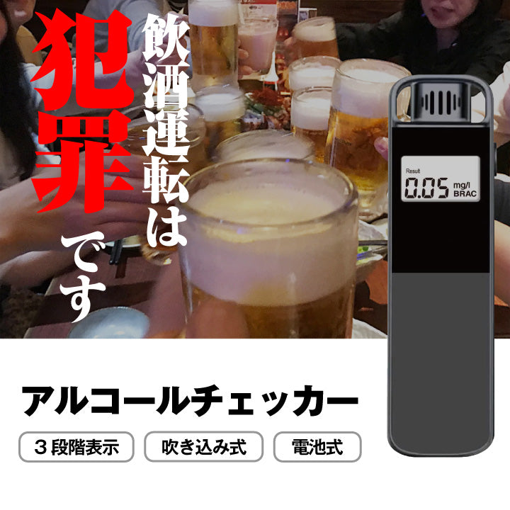 アルコールチェッカーACC110