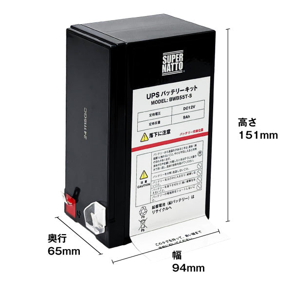 スーパーナット BWB55TS UPS用バッテリー