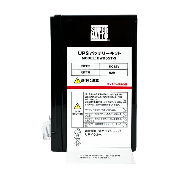スーパーナット BWB55TS UPS用バッテリー