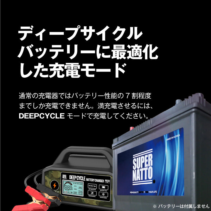 スーパーナット バッテリー充電器 ディープサイクルバッテリー充電器(12V専用)