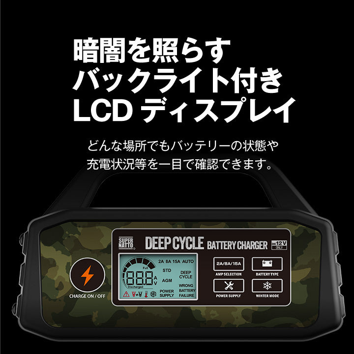 スーパーナット バッテリー充電器 ディープサイクルバッテリー充電器(12V専用)