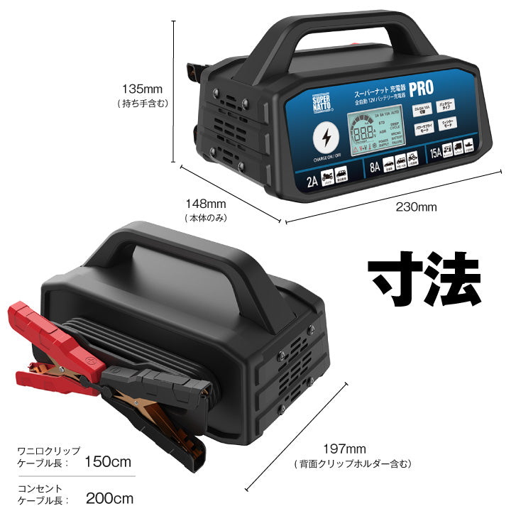 スーパーナット バッテリー充電器 スーパーナット充電器PRO(12V専用)