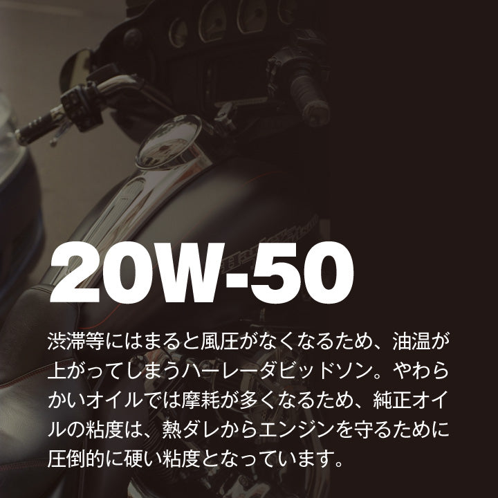 スーパーナット ハーレー専用エンジンオイル 20W-50(1L)