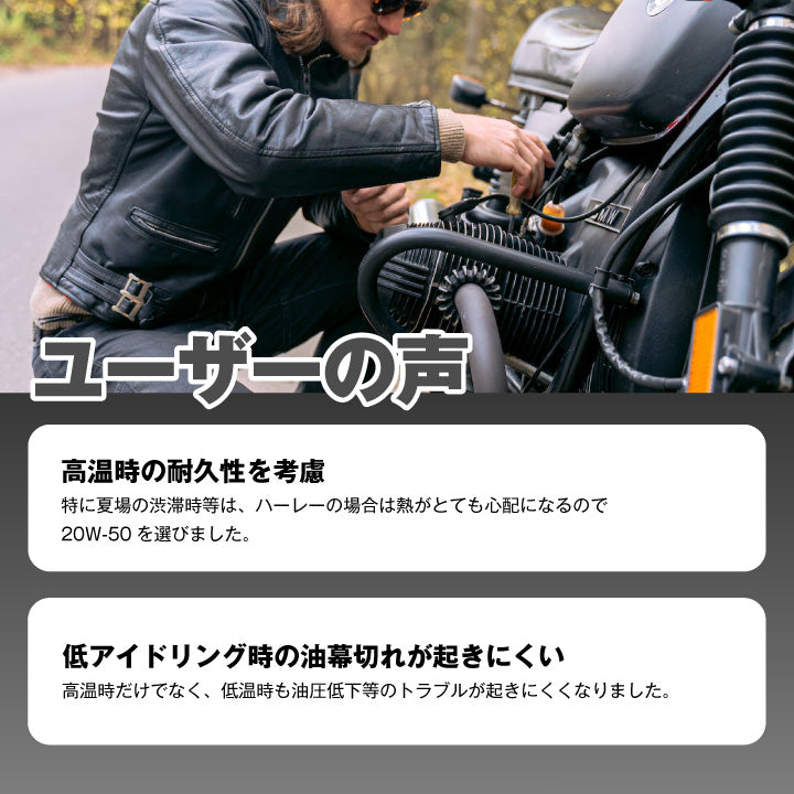 スーパーナット ハーレー専用エンジンオイル 20W-50(1L)
