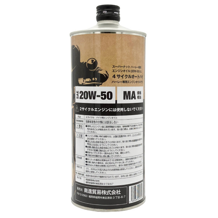スーパーナット ハーレー専用エンジンオイル 20W-50(1L)