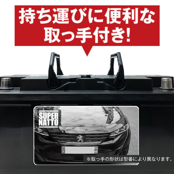 プジョー専用バッテリー【アイドリングストップ車対応】