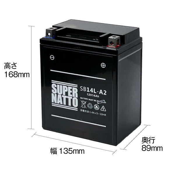 スーパーナット SB14L-A2 (シールド型) バイク用バッテリー