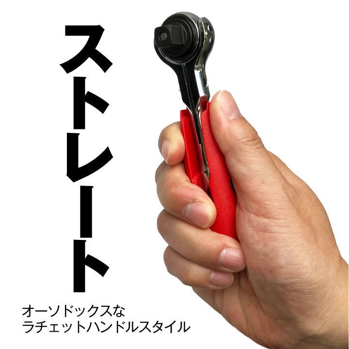 スーパーナット スイベルラチェット