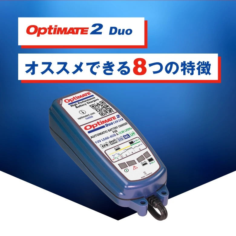 TecMATE TM-577 OptiMATE 2 Duo 4バンク リン酸鉄リチウム兼12V鉛バッテリー充電器 12V/12.8V 2A出力 テックメイト オプティメイト
