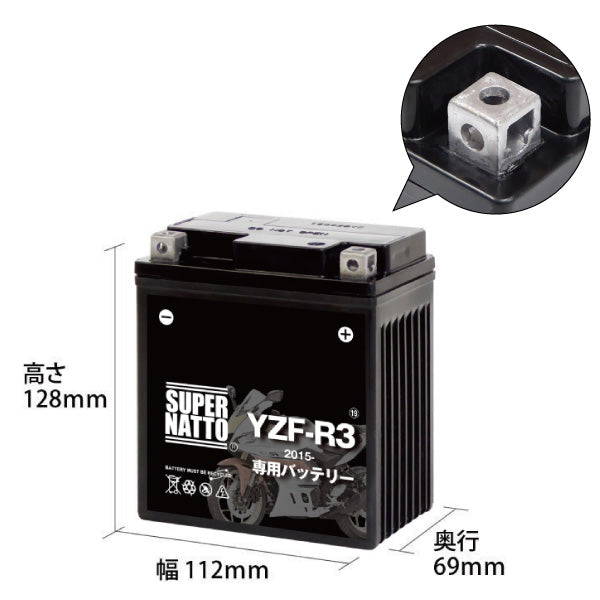 バイク用バッテリー■ヤマハ YZF-R3 (2015年式~)専用バッテリー