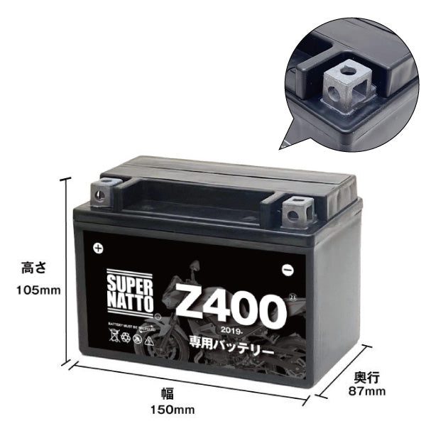 バイク用バッテリー■カワサキ Z400 (2019年式~)専用バッテリー