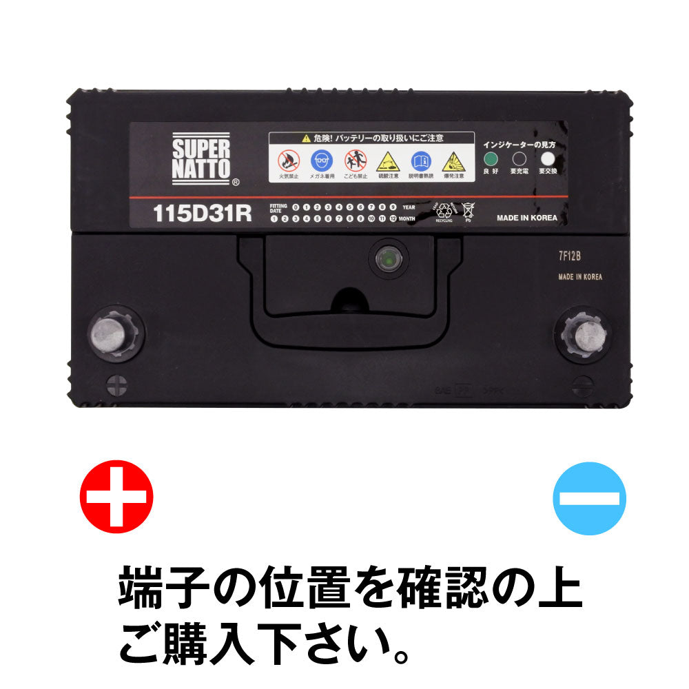 スーパーナット 115D31R(充電制御車対応) 自動車バッテリー