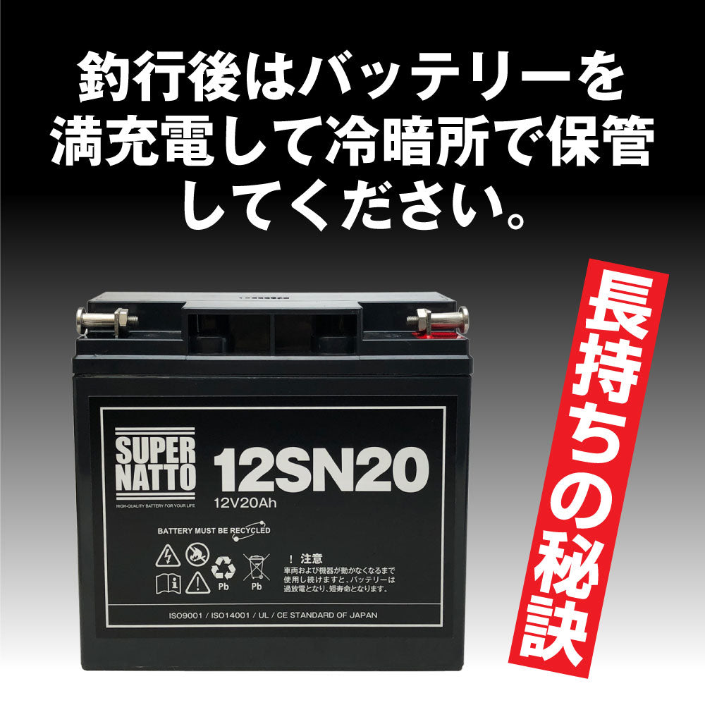 スーパーナット ST-1220 電動リール用バッテリー+充電器+防水キャリーケース 3点セット 釣り用端子(ネジ)付き