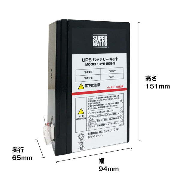 スーパーナット BYB50S-S UPS用バッテリー