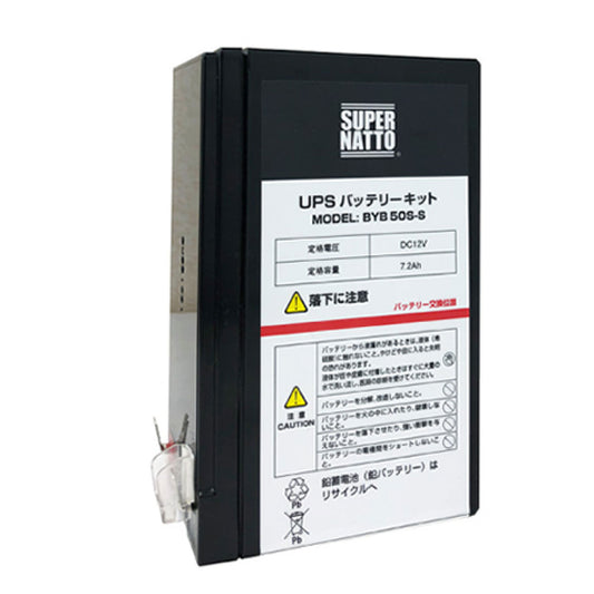 スーパーナット BYB50S-S UPS用バッテリー