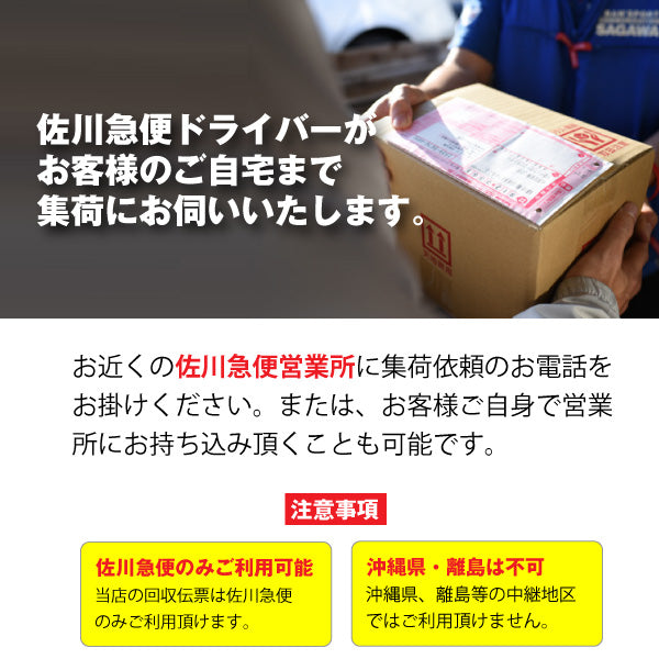 不要バッテリー回収伝票