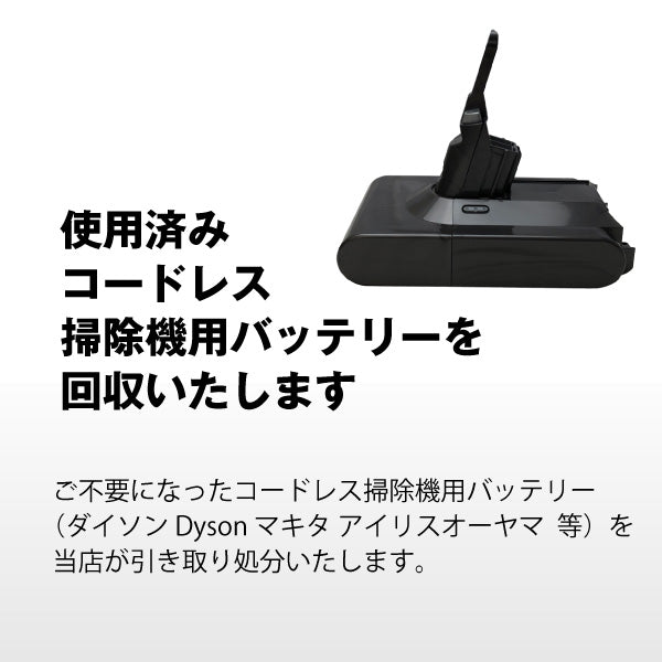 コードレス掃除機バッテリー専用 不要バッテリー回収伝票