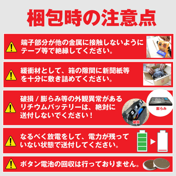 UPSバッテリーキット専用 不要バッテリー回収伝票