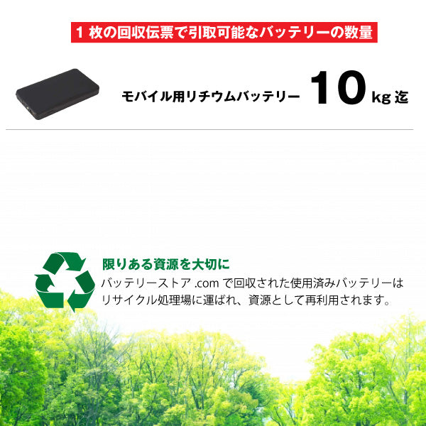 モバイルバッテリー専用 不要バッテリー回収伝票