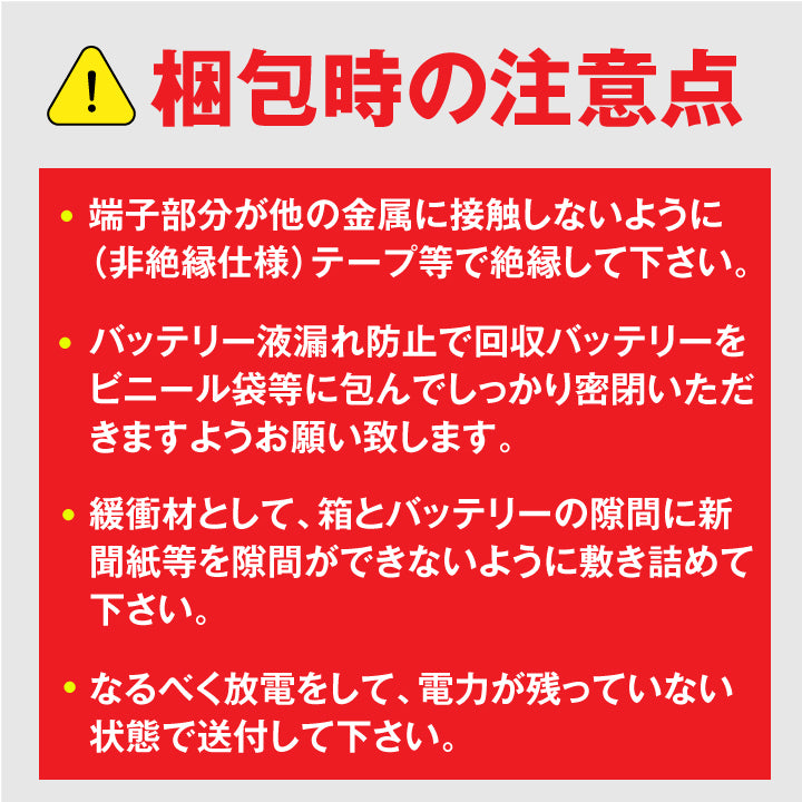 不要バッテリー回収伝票