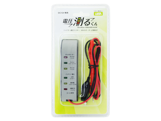 バッテリー電圧テスター(12V)電圧測る君