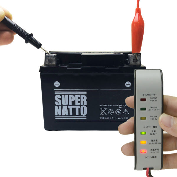 バッテリー電圧テスター(12V)電圧測る君