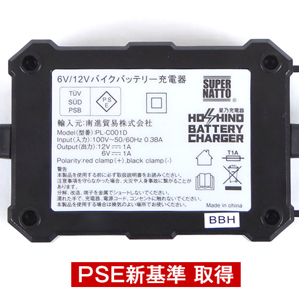 スーパーナット 星乃充電器 (6V/12V対応)