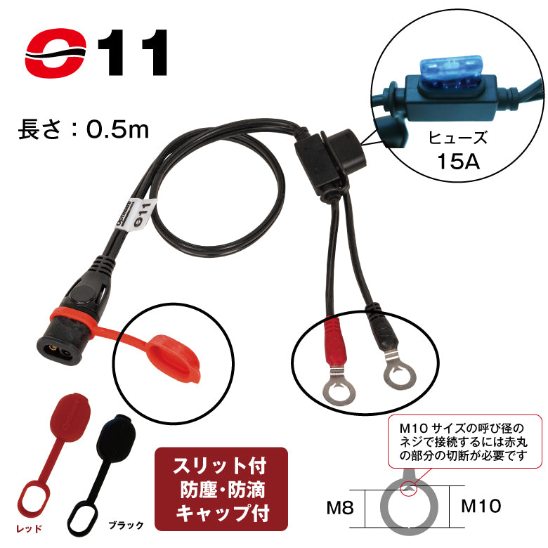 TecMATE OptiMATE O-11 SAE 車両側ケーブル