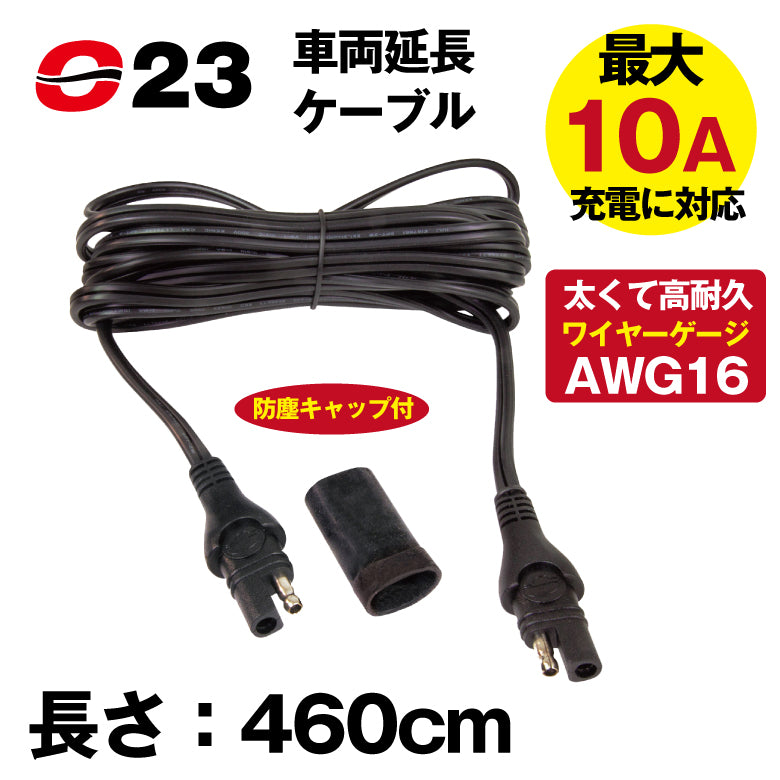 TecMATE OptiMATE O-23 車両延長ケーブル 4.6m