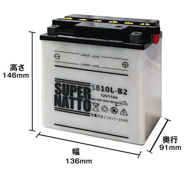 スーパーナット SB10L-B2 (開放型) バイク用バッテリー