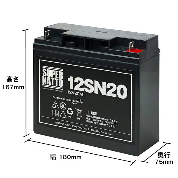 スーパーナット 12SN20 サイクルバッテリー