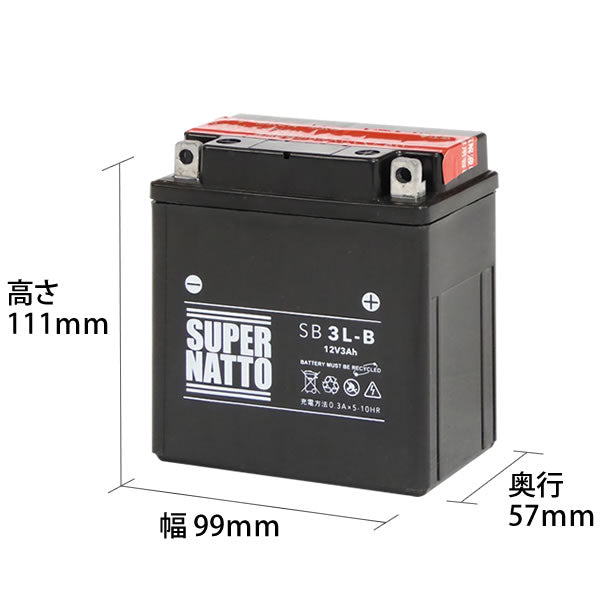 スーパーナット SB3L-B (密閉型) バイク用バッテリー