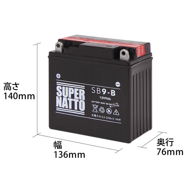 スーパーナット SB9-B (密閉型) バイク用バッテリー