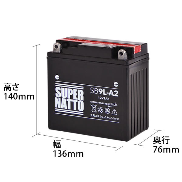 スーパーナット SB9L-A2 (密閉型) バイク用バッテリー