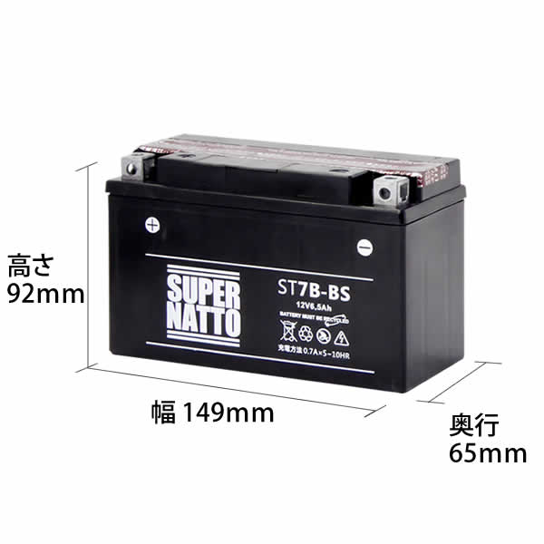 スーパーナット ST7B-BS (密閉型) バイク用バッテリー
